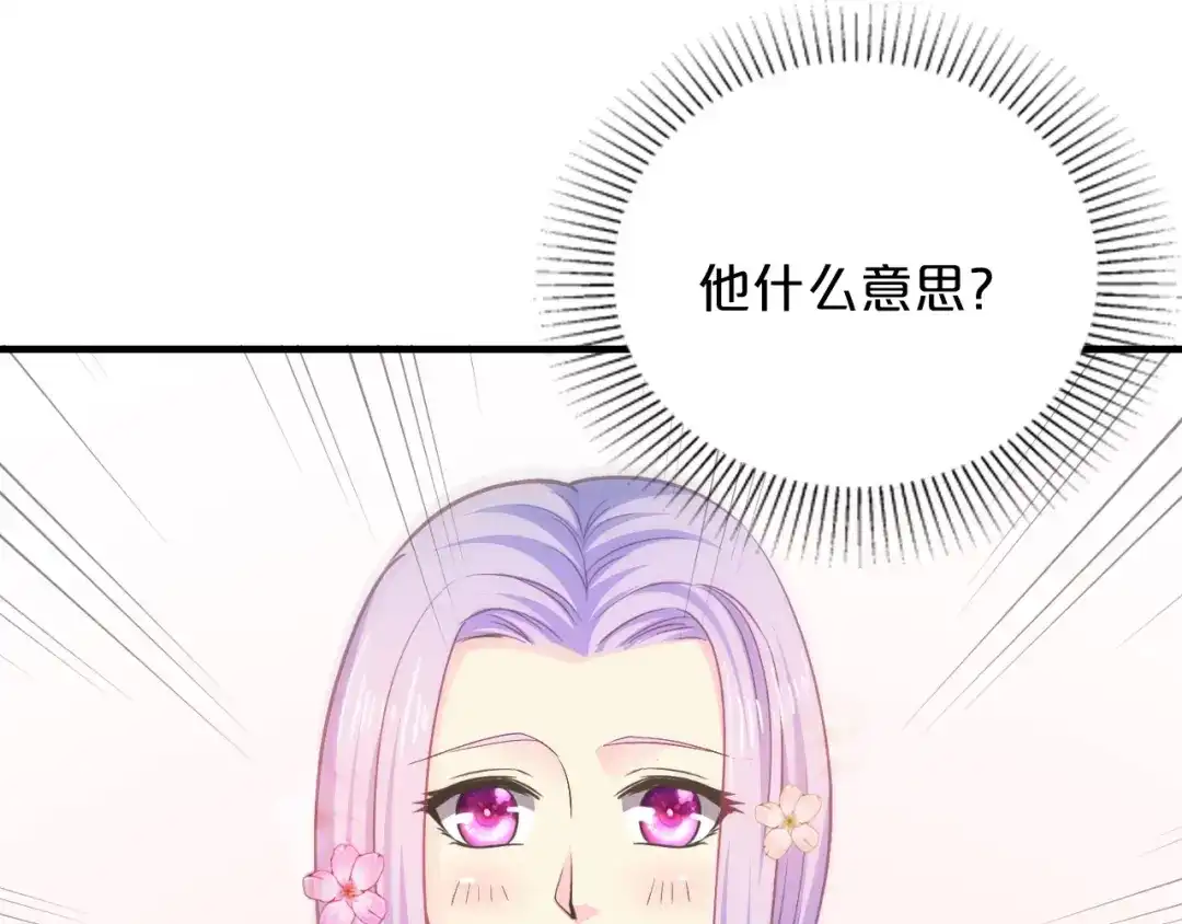 《逃不掉的千亿蜜爱》第29话 撕逼大战 第155页