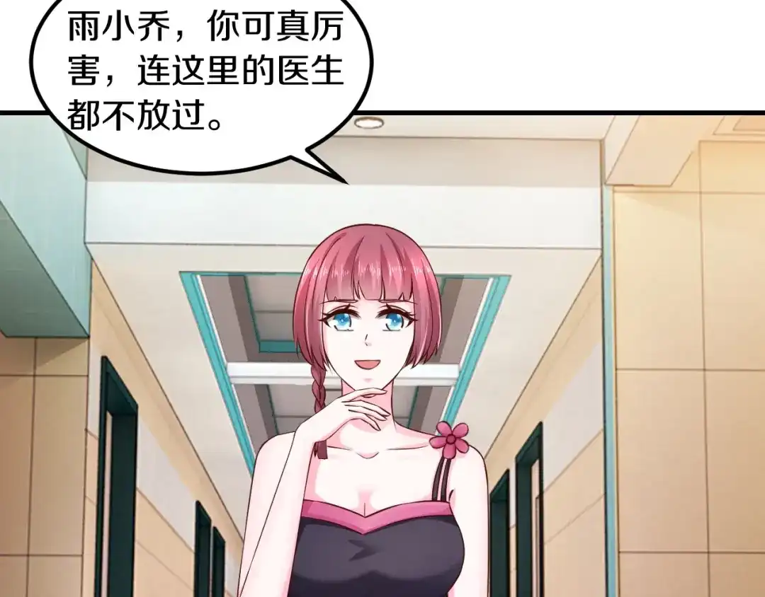 《逃不掉的千亿蜜爱》第29话 撕逼大战 第83页