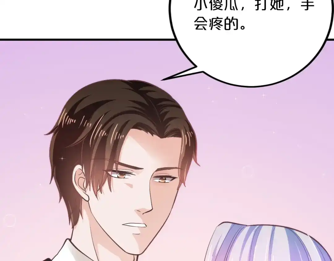 《逃不掉的千亿蜜爱》第29话 撕逼大战 第152页