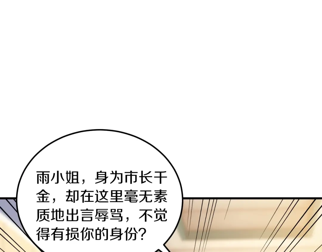 《逃不掉的千亿蜜爱》第29话 撕逼大战 第100页
