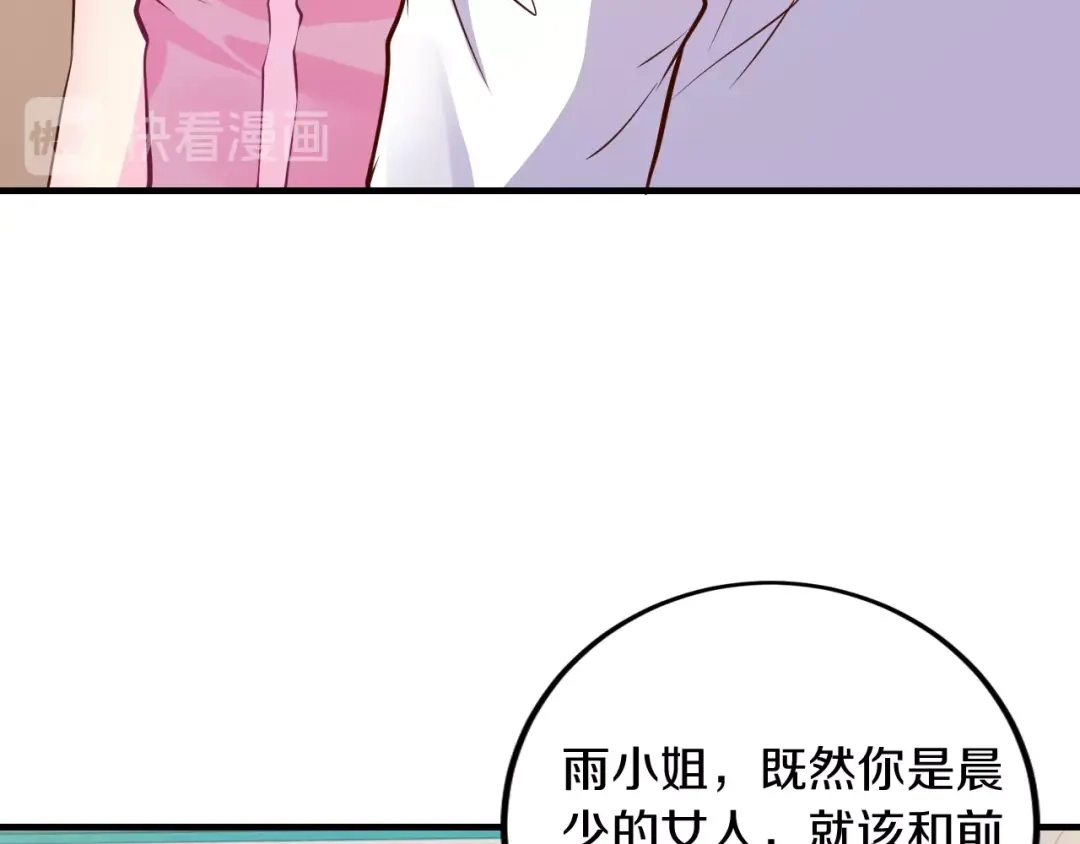 《逃不掉的千亿蜜爱》第29话 撕逼大战 第70页