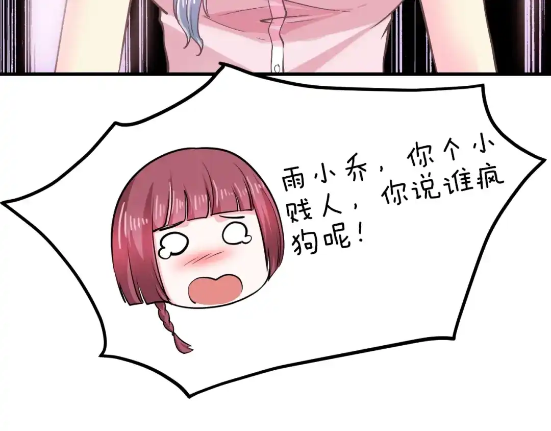 《逃不掉的千亿蜜爱》第29话 撕逼大战 第134页