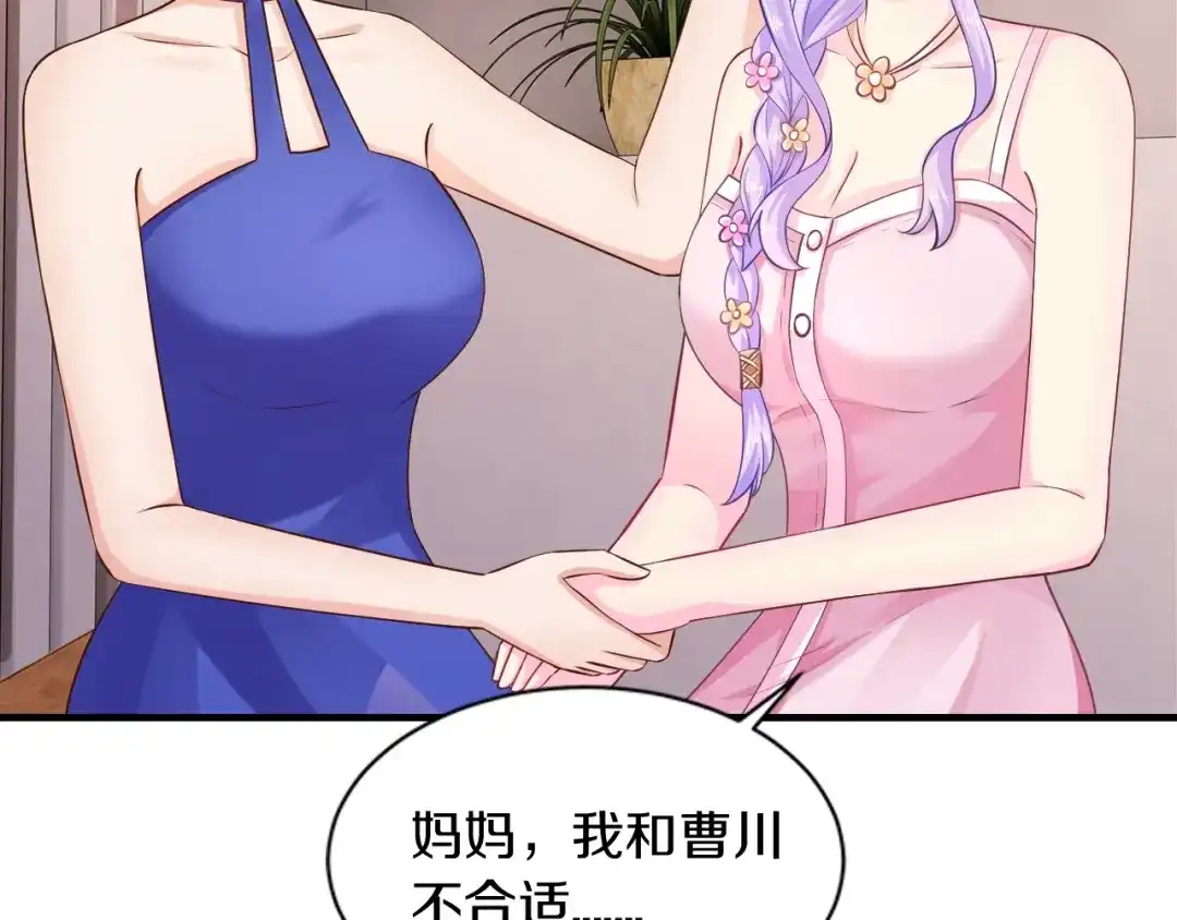 《逃不掉的千亿蜜爱》第29话 撕逼大战 第43页