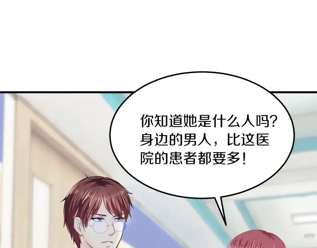 《逃不掉的千亿蜜爱》第29话 撕逼大战 第86页