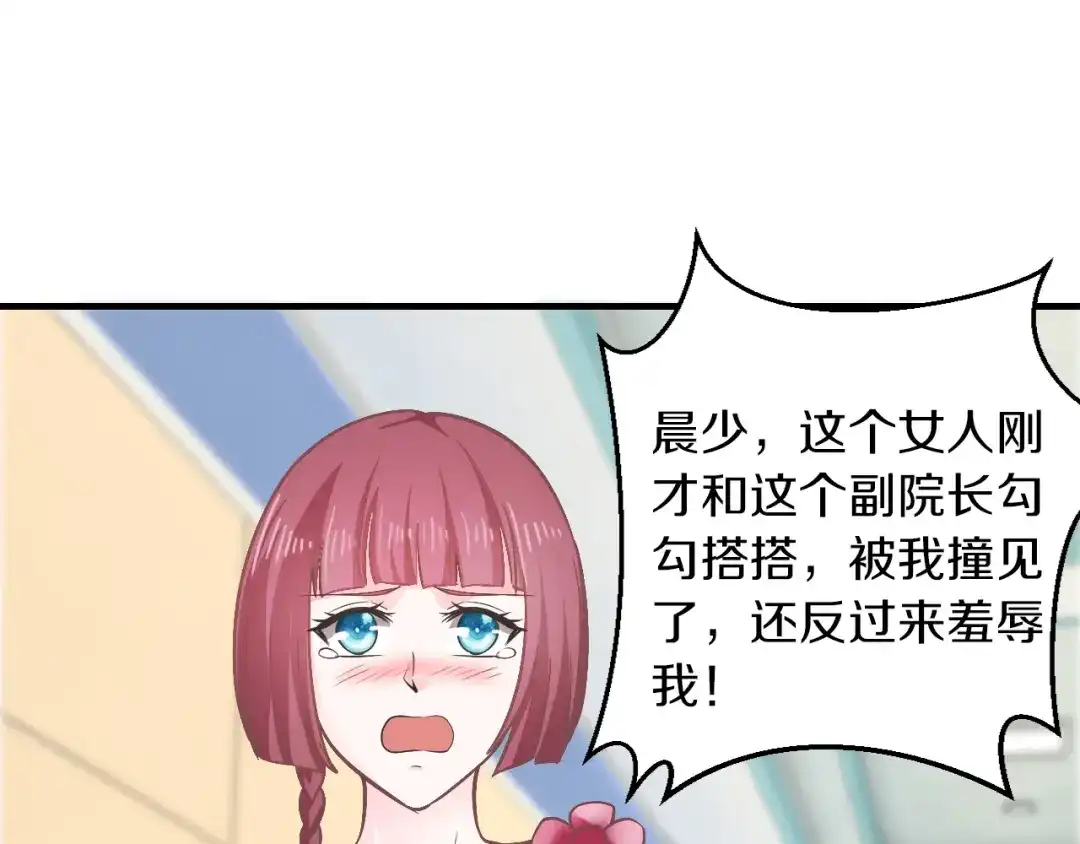 《逃不掉的千亿蜜爱》第29话 撕逼大战 第138页