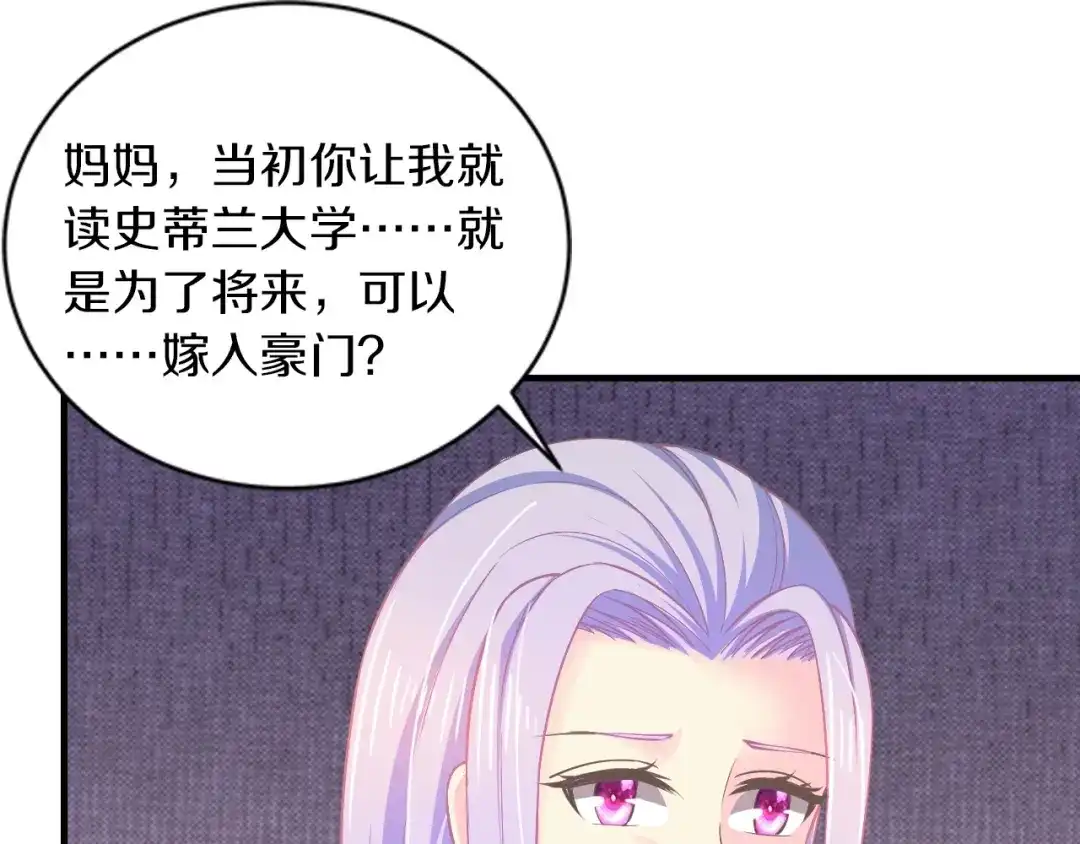 《逃不掉的千亿蜜爱》第29话 撕逼大战 第47页