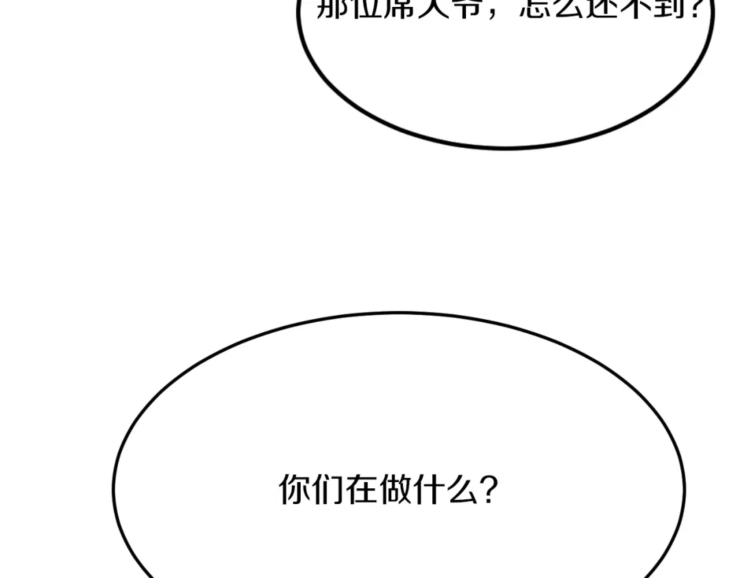 《逃不掉的千亿蜜爱》第29话 撕逼大战 第112页