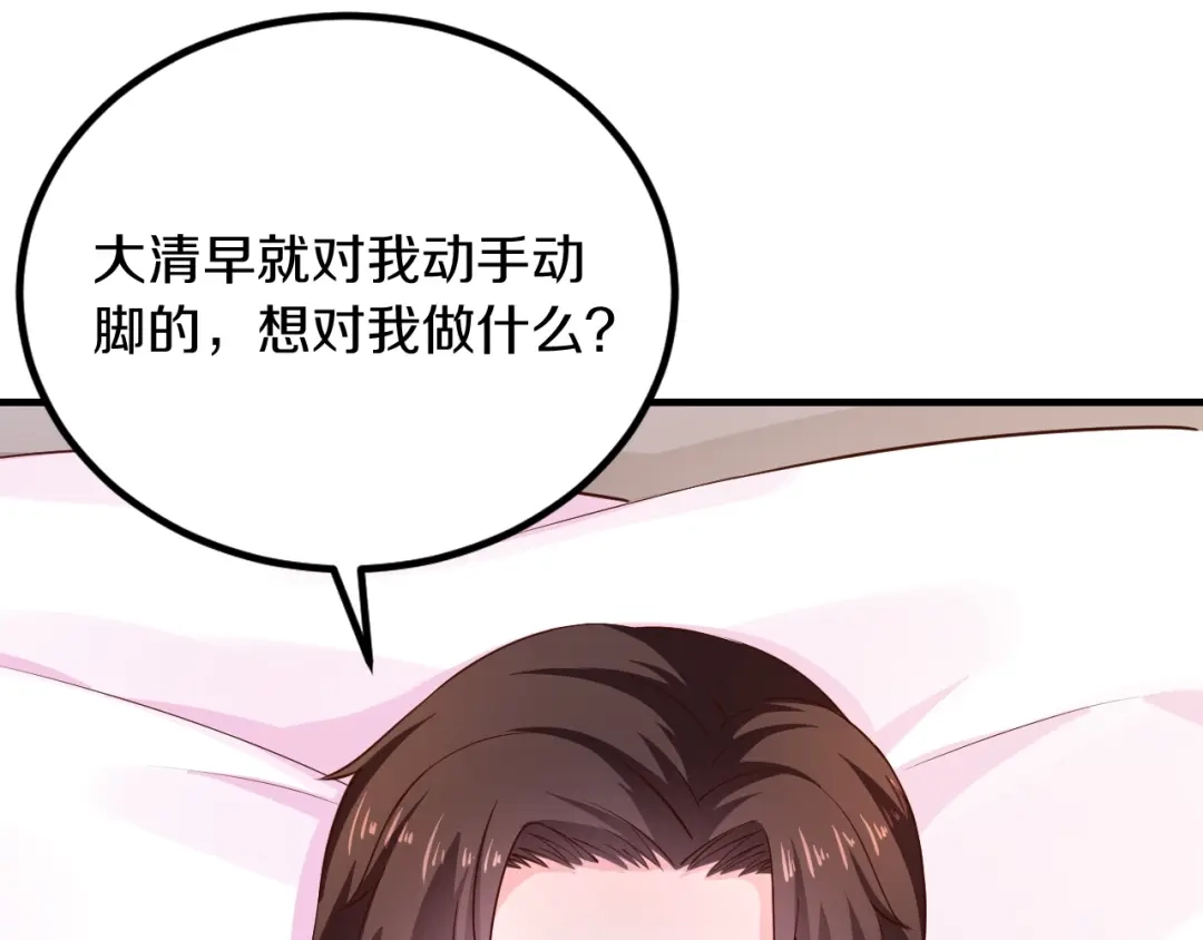 《逃不掉的千亿蜜爱》第29话 撕逼大战 第26页