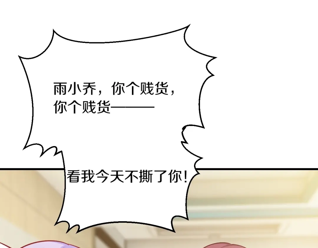 《逃不掉的千亿蜜爱》第29话 撕逼大战 第107页