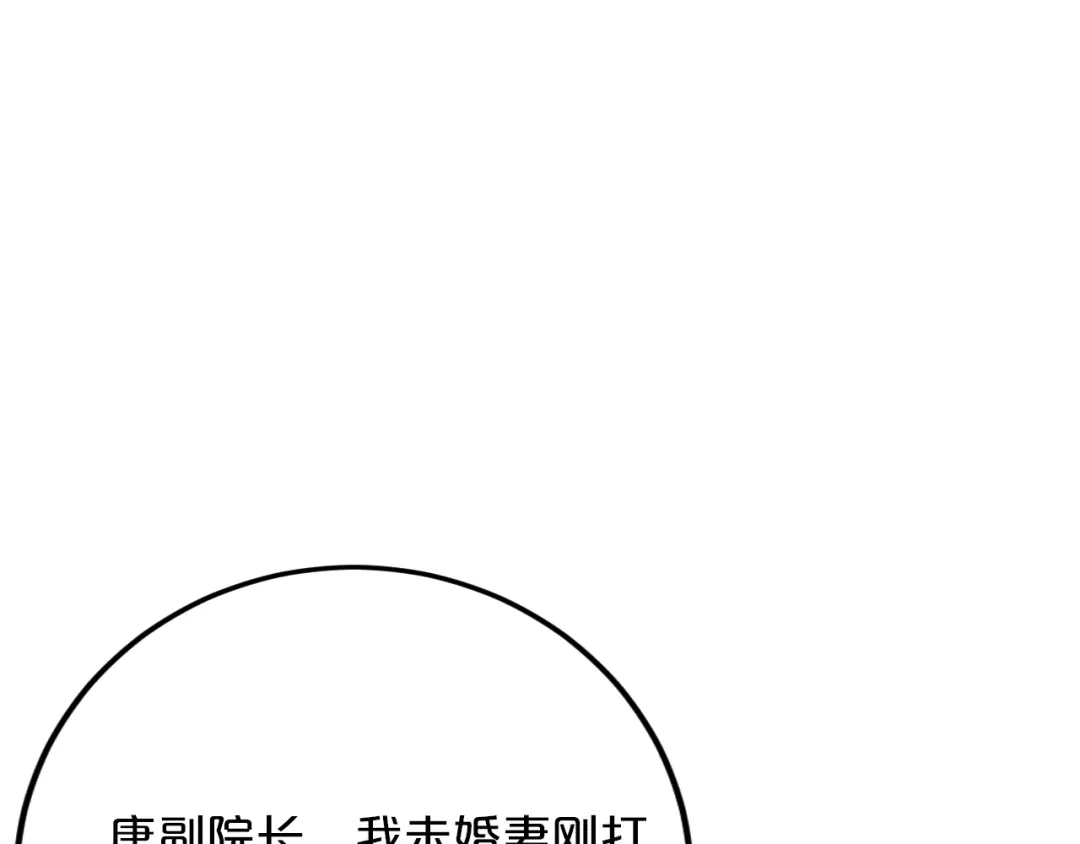 《逃不掉的千亿蜜爱》第29话 撕逼大战 第157页
