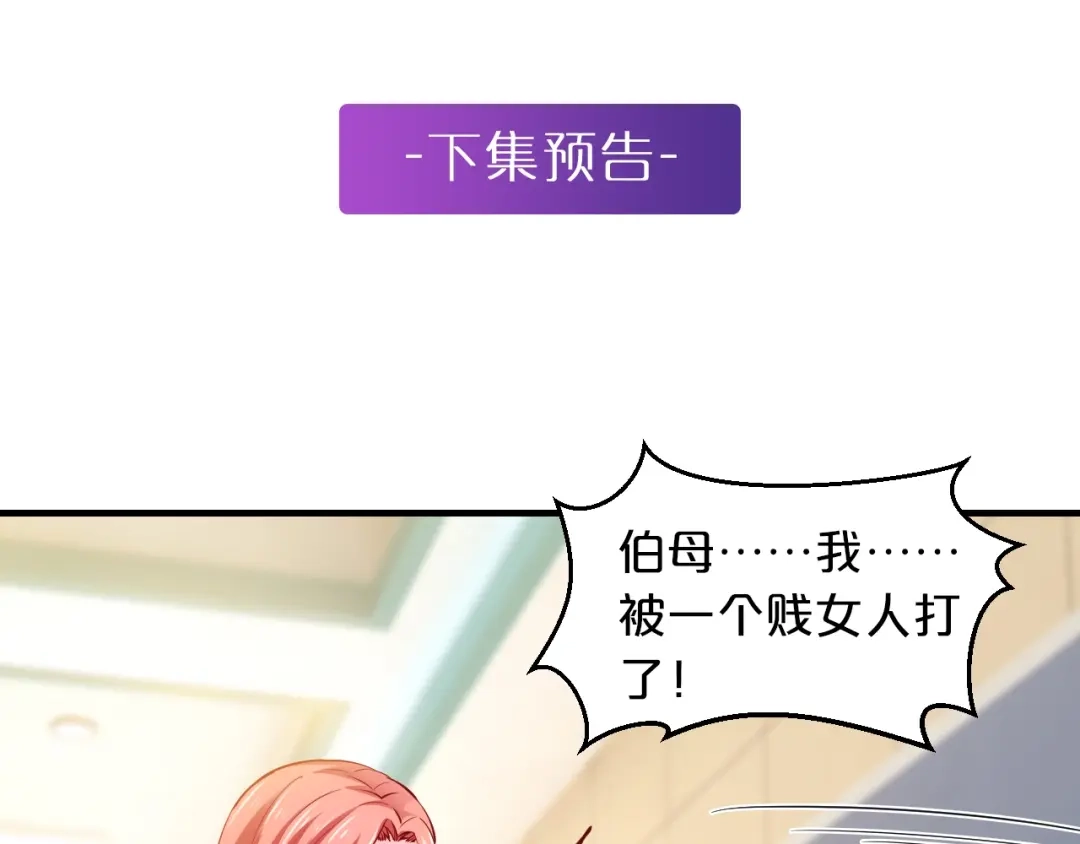 《逃不掉的千亿蜜爱》第29话 撕逼大战 第164页