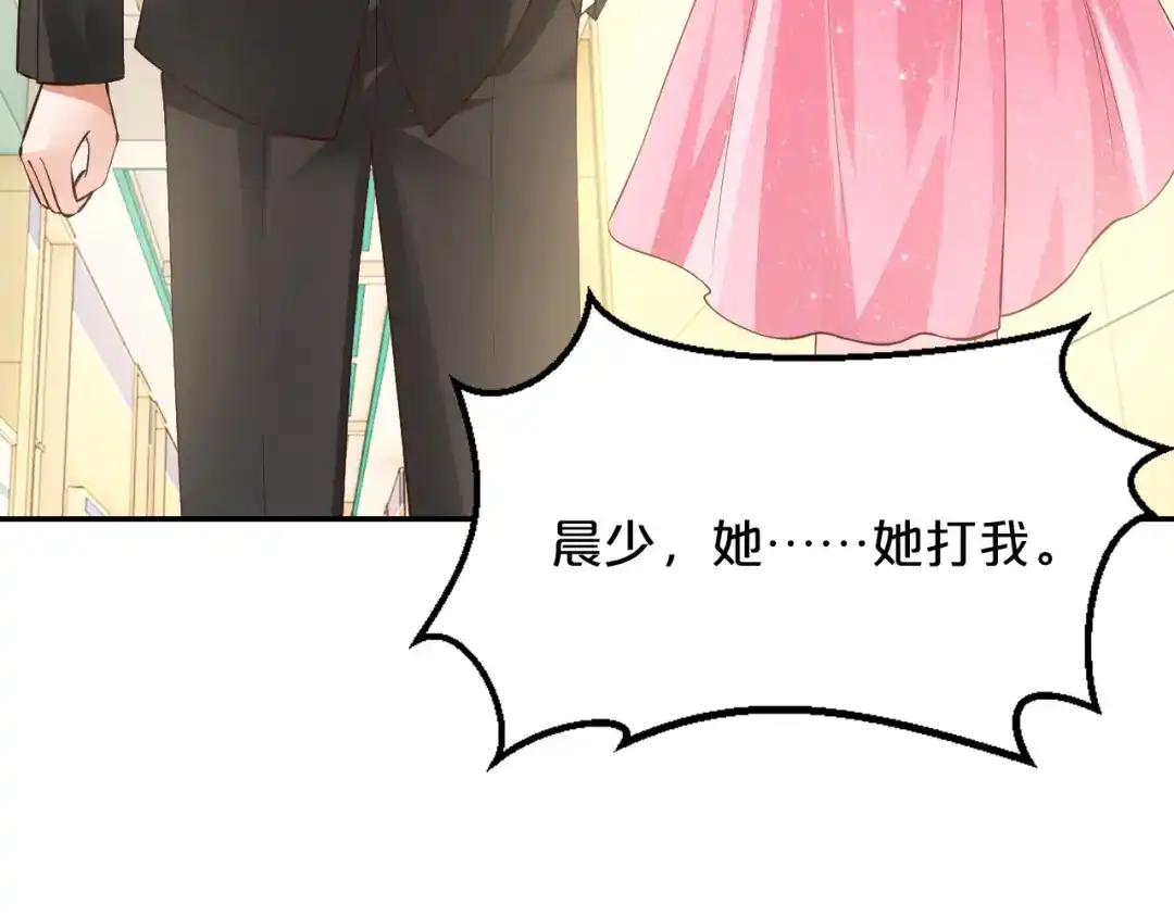 《逃不掉的千亿蜜爱》第29话 撕逼大战 第128页