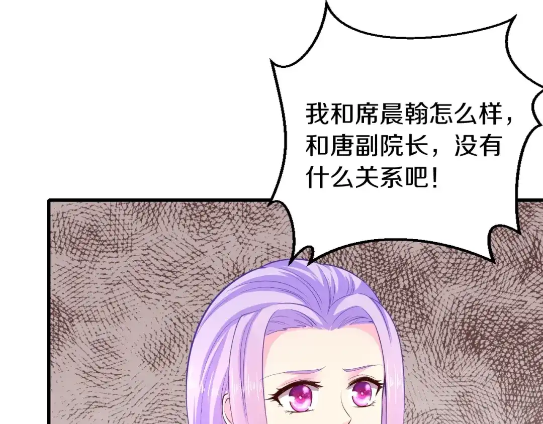 《逃不掉的千亿蜜爱》第29话 撕逼大战 第74页