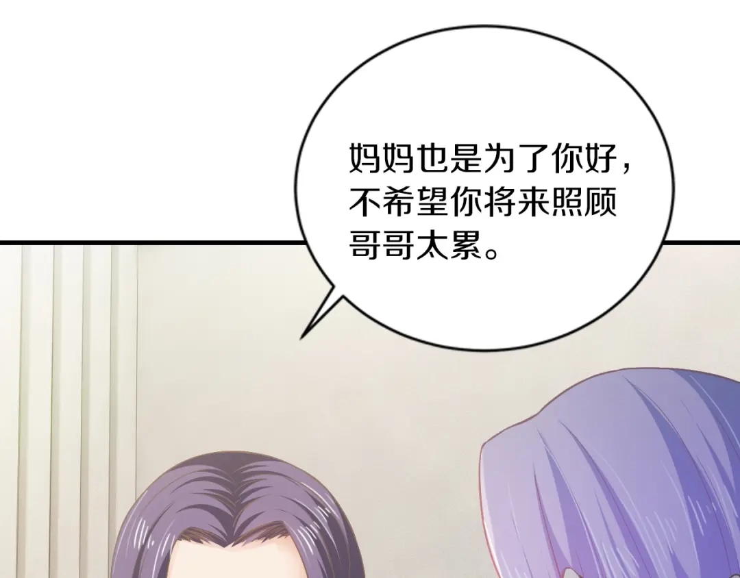 《逃不掉的千亿蜜爱》第29话 撕逼大战 第50页