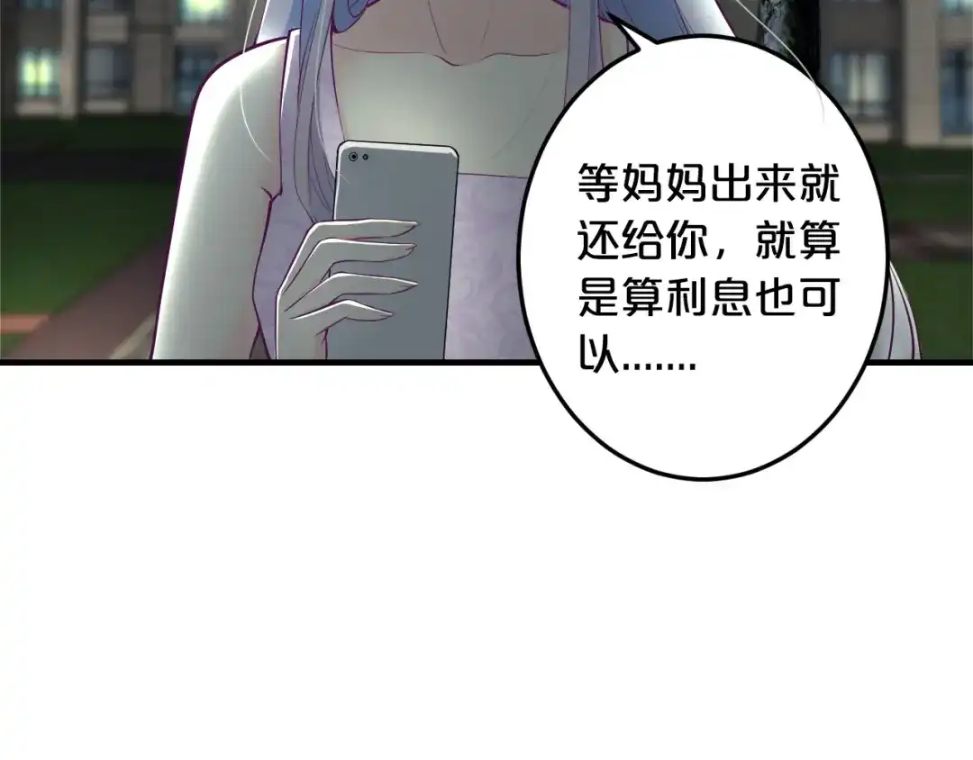 《逃不掉的千亿蜜爱》第3话 滚开死渣男！ 第45页