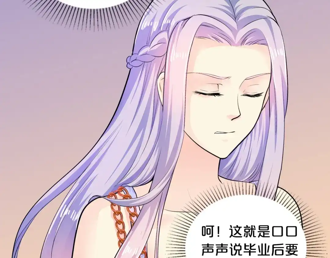 《逃不掉的千亿蜜爱》第3话 滚开死渣男！ 第57页