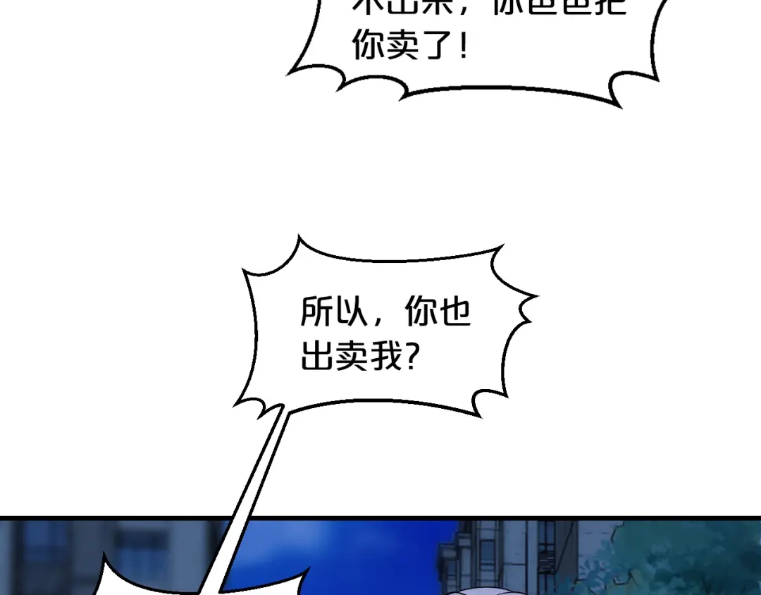 《逃不掉的千亿蜜爱》第3话 滚开死渣男！ 第31页