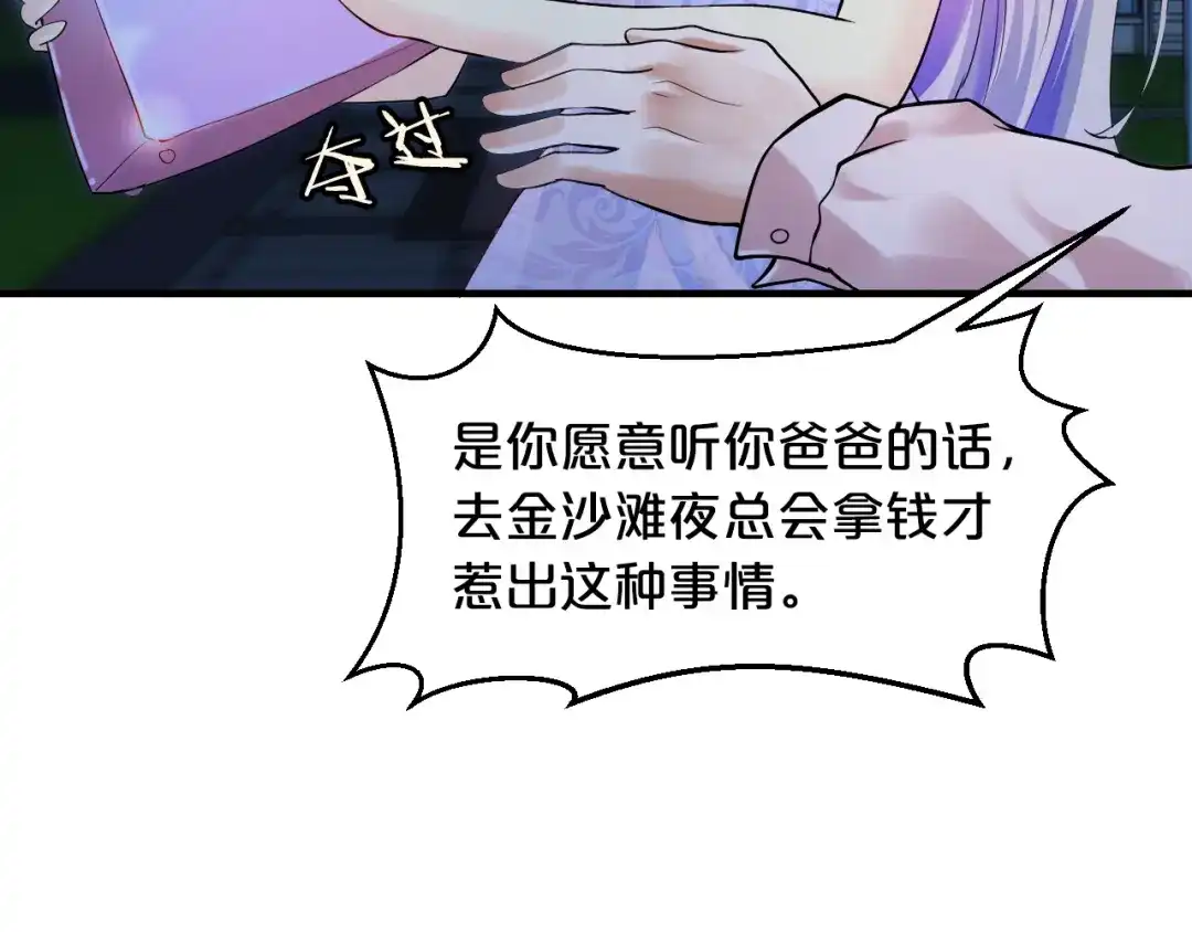《逃不掉的千亿蜜爱》第3话 滚开死渣男！ 第33页