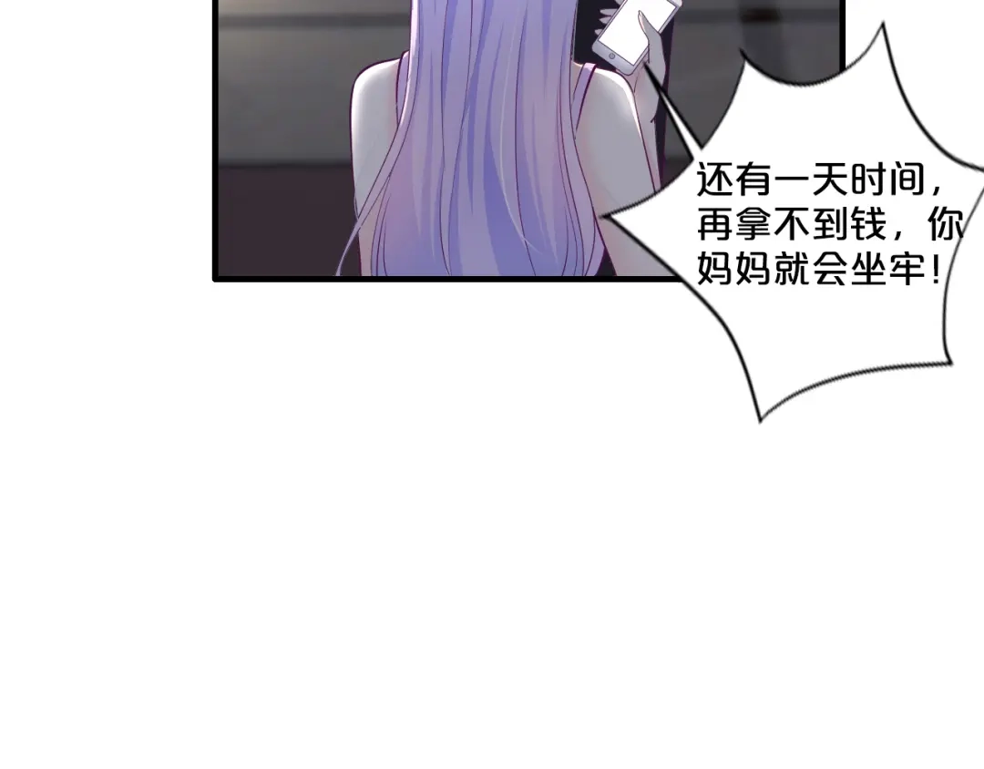《逃不掉的千亿蜜爱》第3话 滚开死渣男！ 第43页