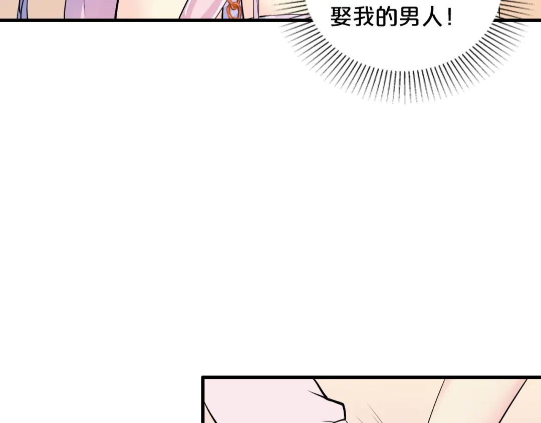 《逃不掉的千亿蜜爱》第3话 滚开死渣男！ 第58页