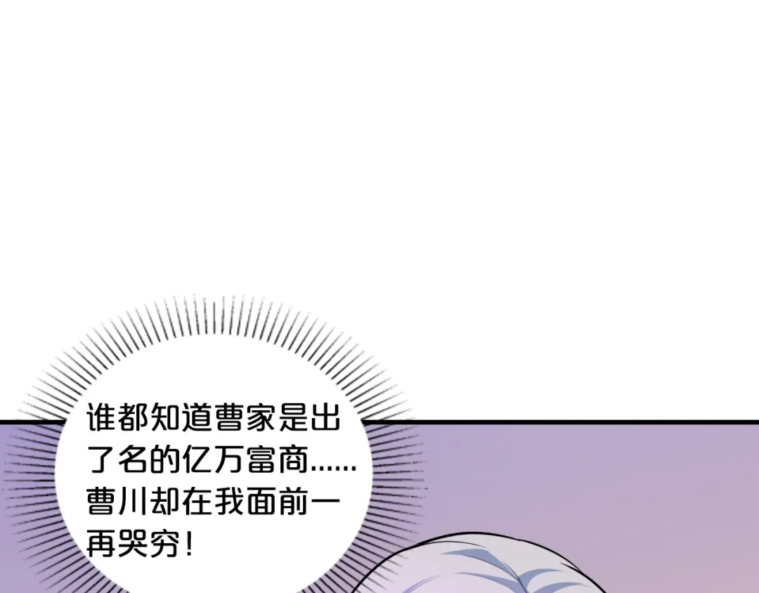 《逃不掉的千亿蜜爱》第3话 滚开死渣男！ 第56页