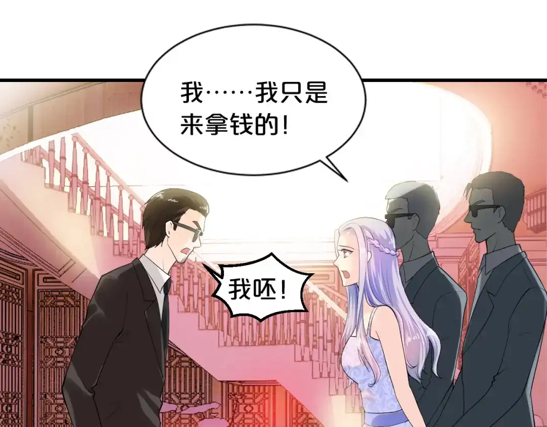 《逃不掉的千亿蜜爱》第3话 滚开死渣男！ 第82页
