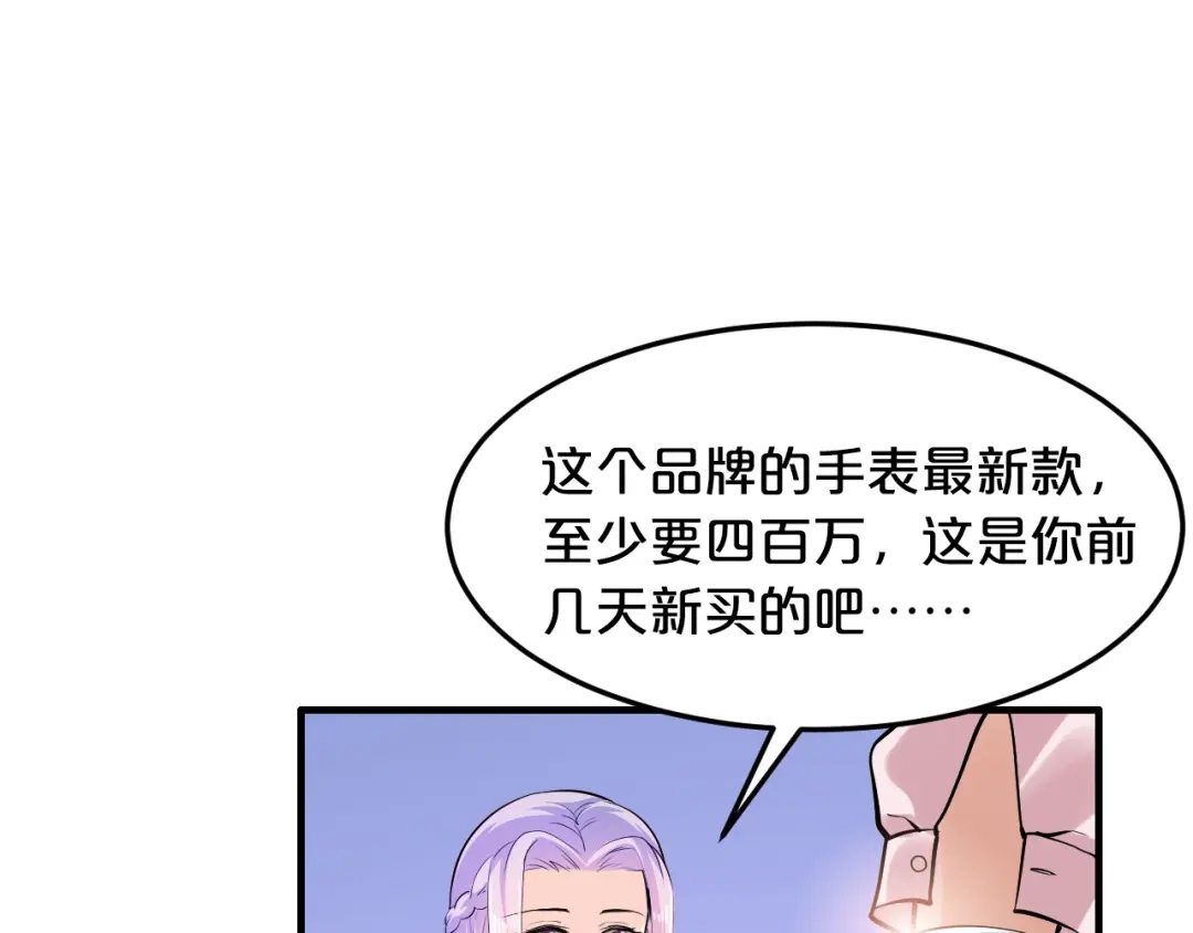 《逃不掉的千亿蜜爱》第3话 滚开死渣男！ 第48页