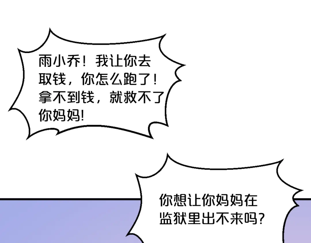 《逃不掉的千亿蜜爱》第3话 滚开死渣男！ 第36页