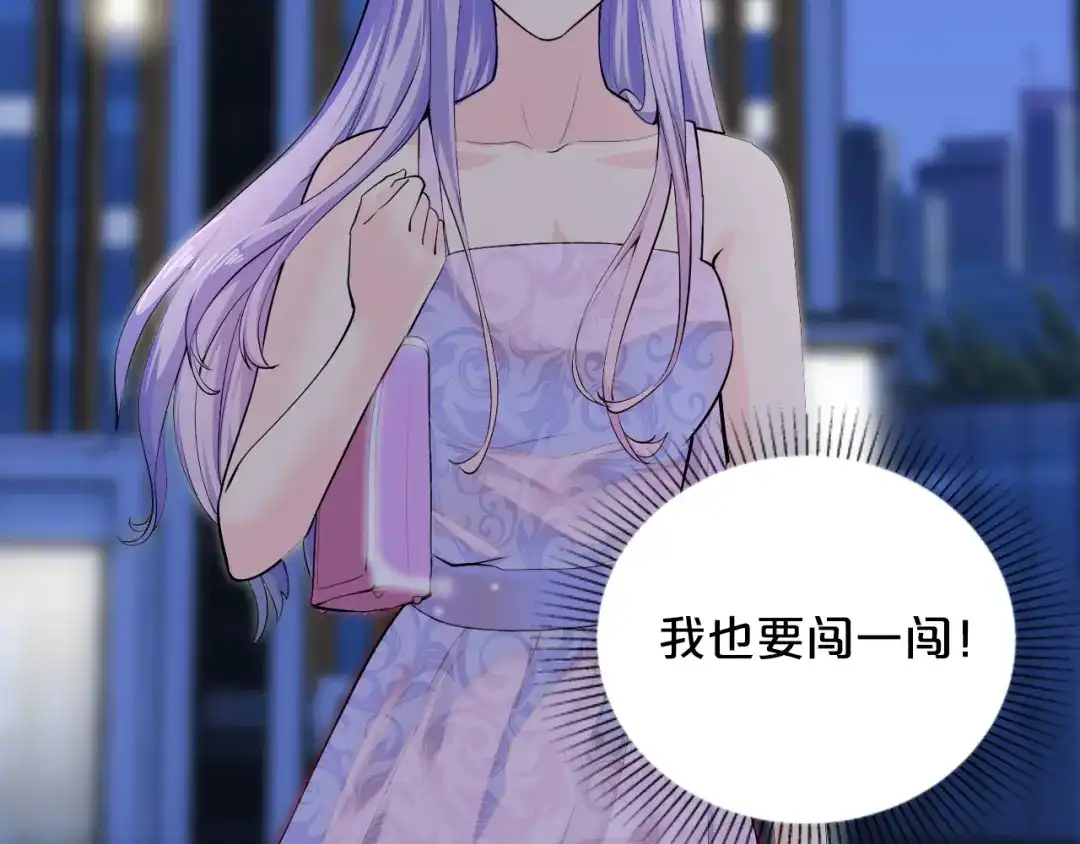 《逃不掉的千亿蜜爱》第3话 滚开死渣男！ 第78页