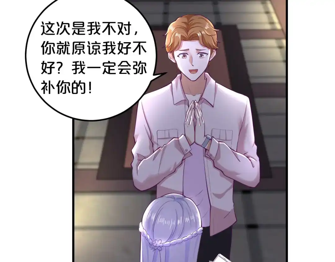 《逃不掉的千亿蜜爱》第3话 滚开死渣男！ 第42页