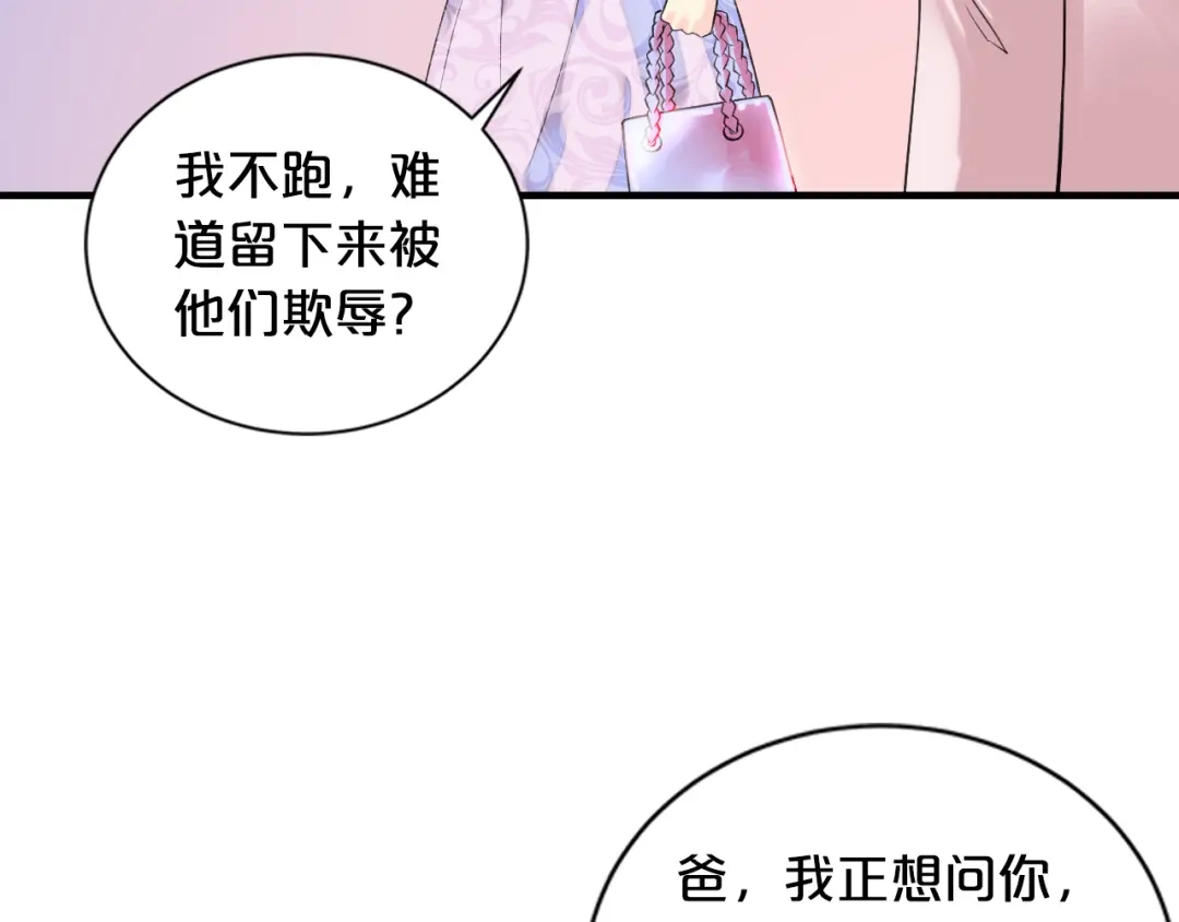 《逃不掉的千亿蜜爱》第3话 滚开死渣男！ 第38页