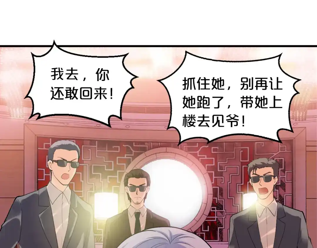 《逃不掉的千亿蜜爱》第3话 滚开死渣男！ 第80页