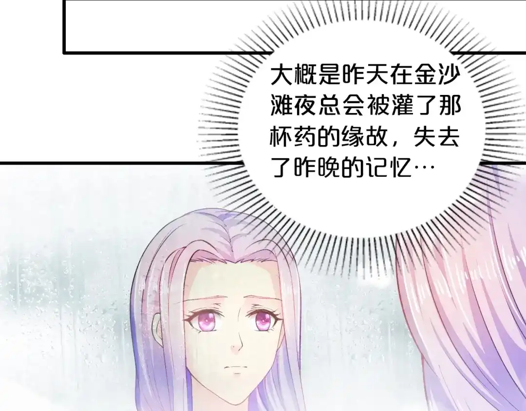 《逃不掉的千亿蜜爱》第3话 滚开死渣男！ 第13页
