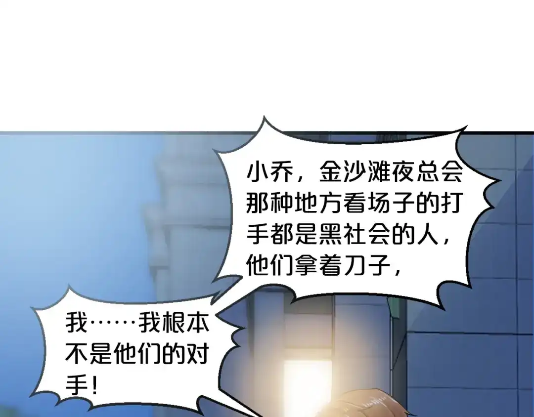 《逃不掉的千亿蜜爱》第3话 滚开死渣男！ 第29页