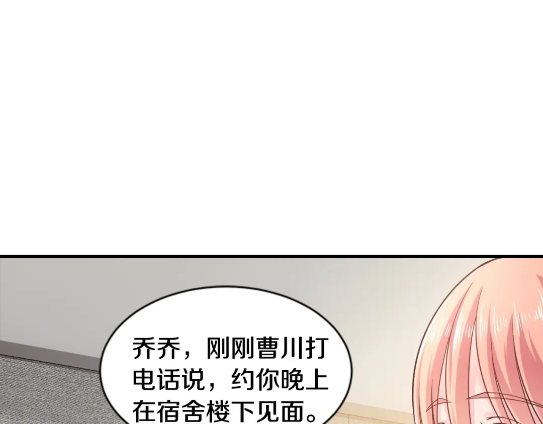 《逃不掉的千亿蜜爱》第3话 滚开死渣男！ 第15页