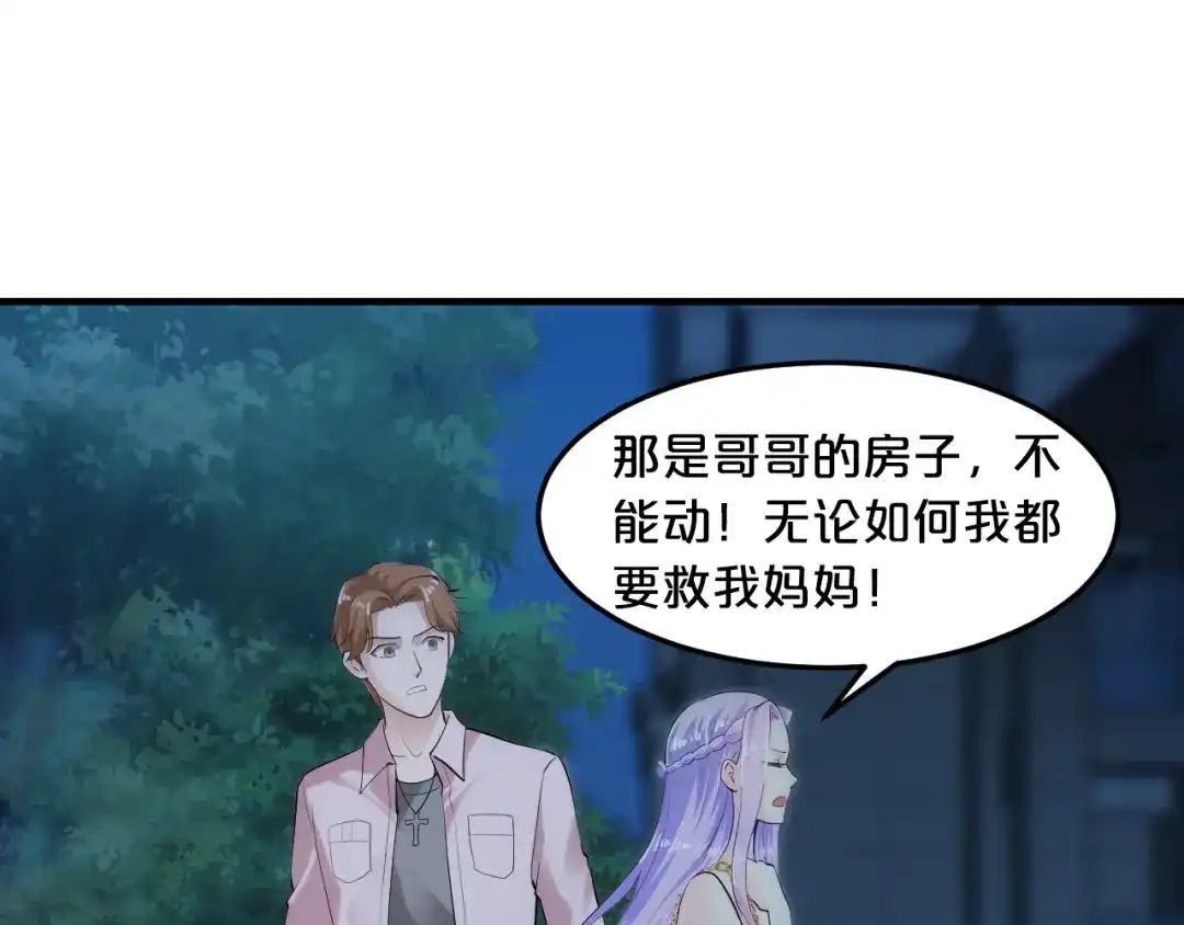《逃不掉的千亿蜜爱》第3话 滚开死渣男！ 第54页