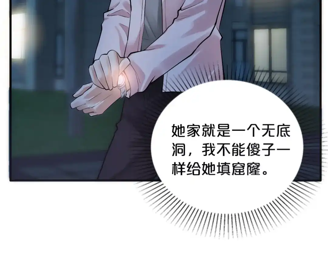 《逃不掉的千亿蜜爱》第3话 滚开死渣男！ 第52页