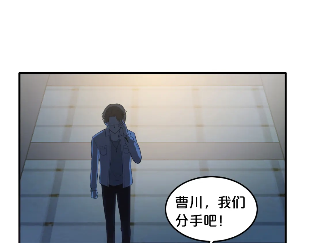 《逃不掉的千亿蜜爱》第3话 滚开死渣男！ 第70页