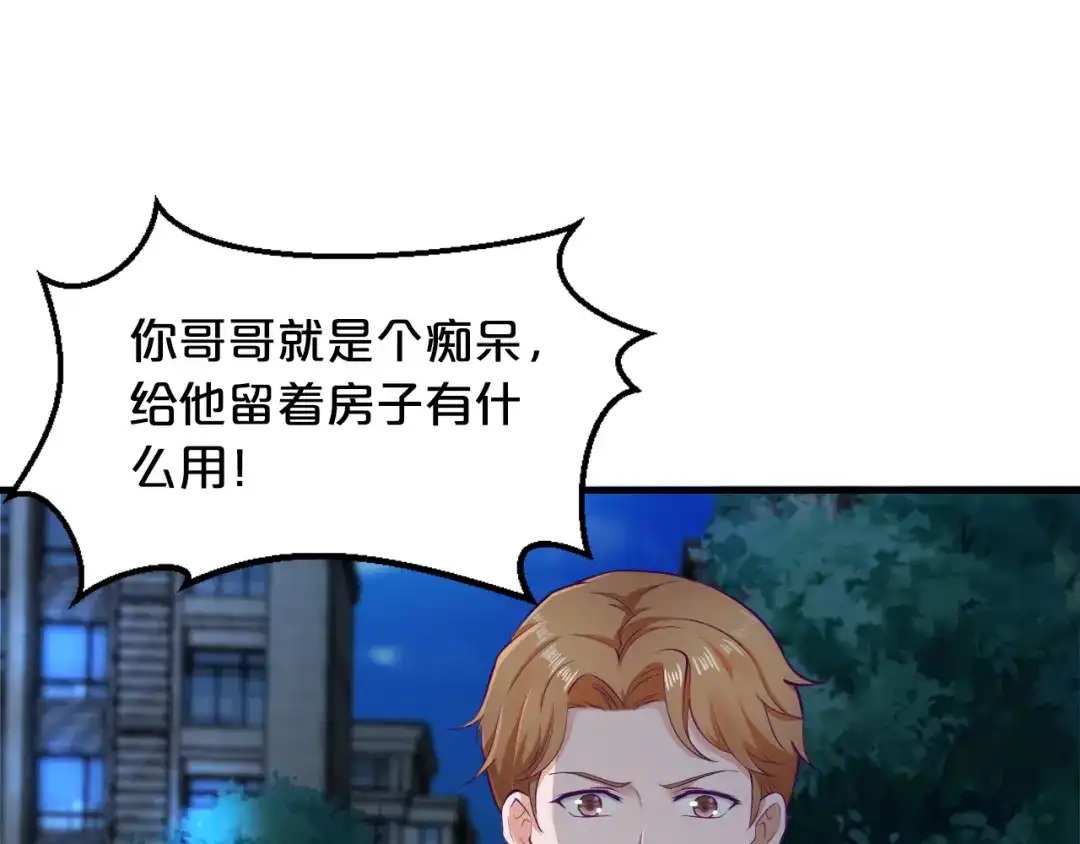 《逃不掉的千亿蜜爱》第3话 滚开死渣男！ 第60页