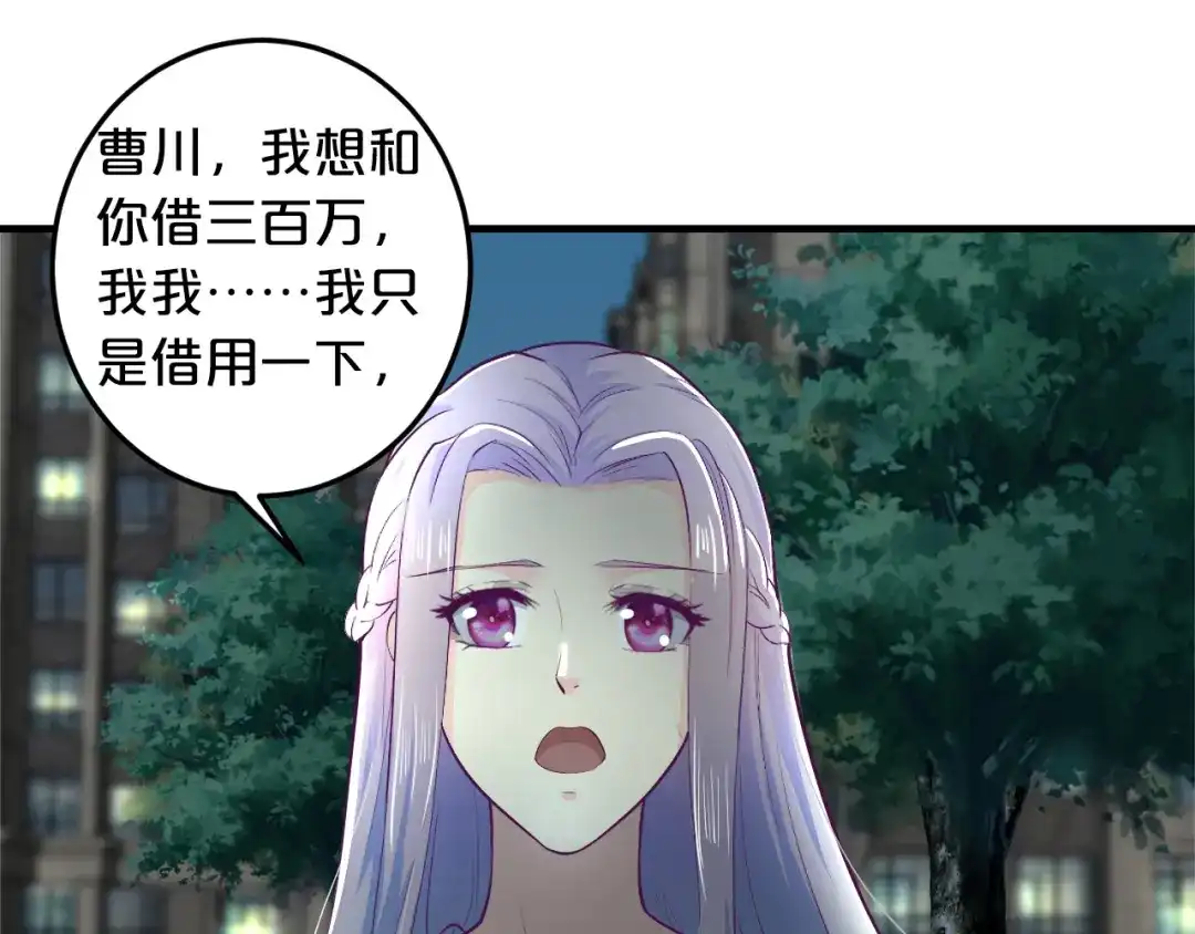 《逃不掉的千亿蜜爱》第3话 滚开死渣男！ 第44页