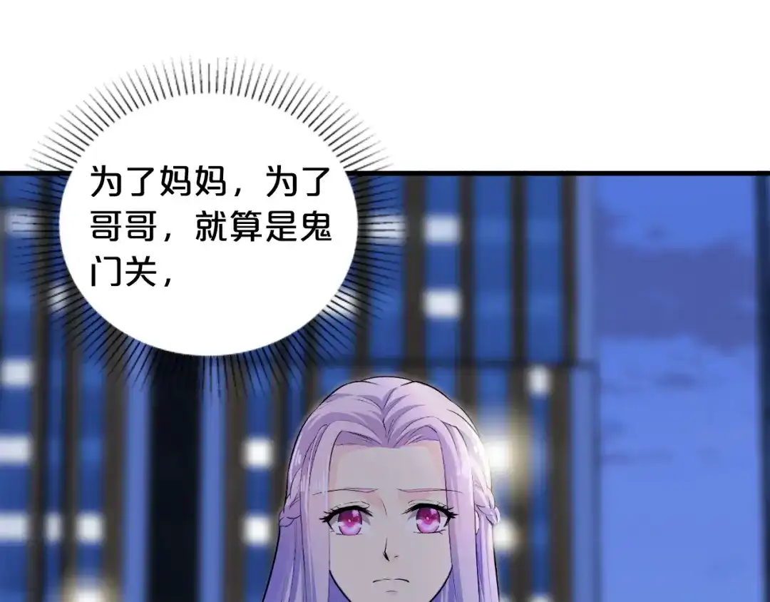 《逃不掉的千亿蜜爱》第3话 滚开死渣男！ 第77页