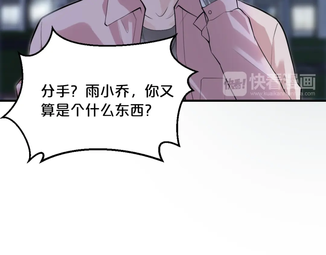 《逃不掉的千亿蜜爱》第3话 滚开死渣男！ 第74页