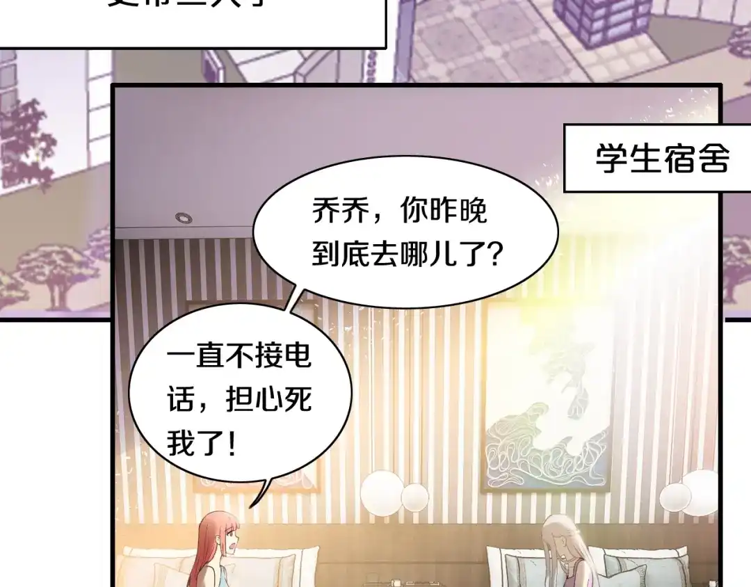 《逃不掉的千亿蜜爱》第3话 滚开死渣男！ 第6页