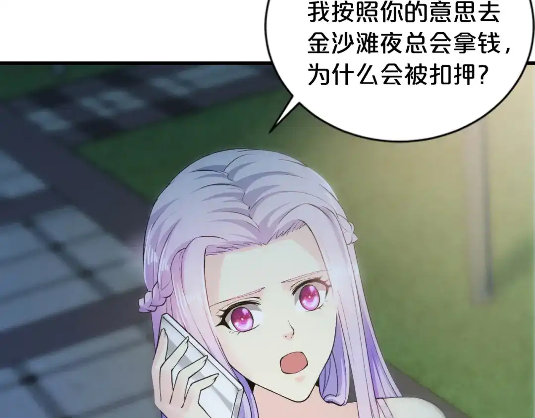 《逃不掉的千亿蜜爱》第3话 滚开死渣男！ 第39页