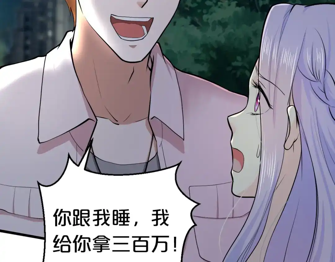《逃不掉的千亿蜜爱》第3话 滚开死渣男！ 第66页