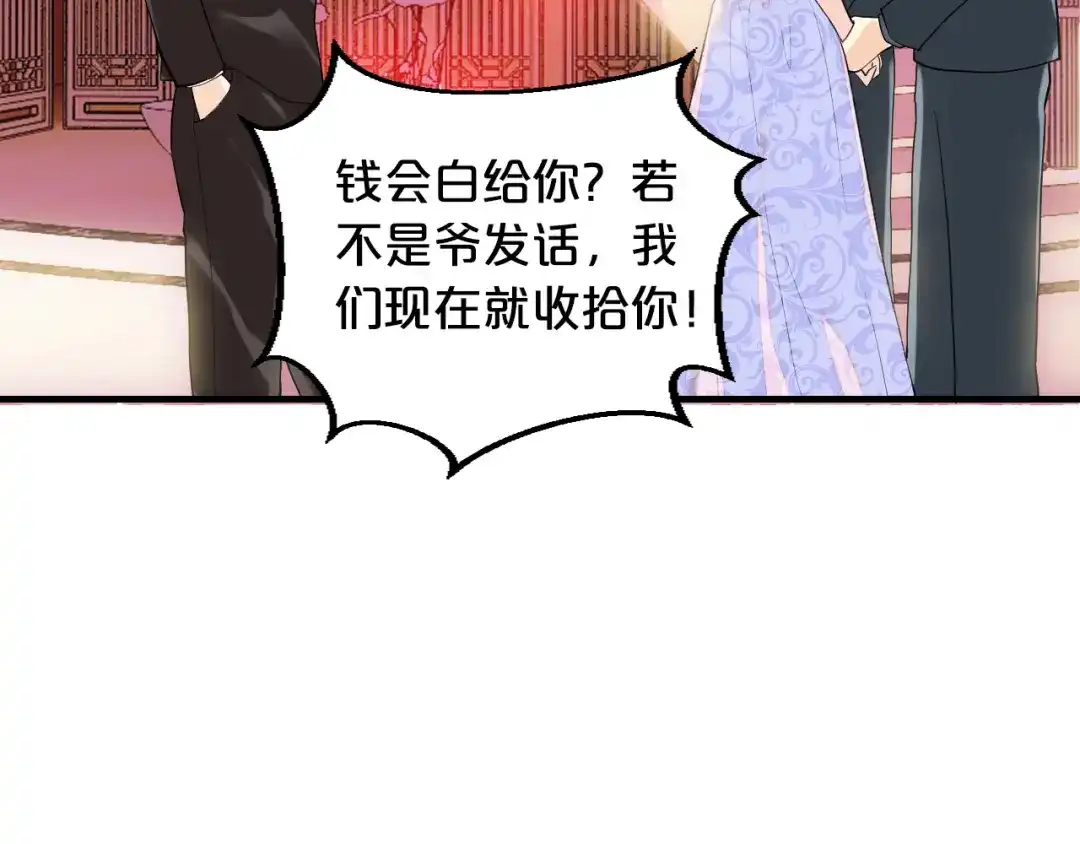 《逃不掉的千亿蜜爱》第3话 滚开死渣男！ 第83页