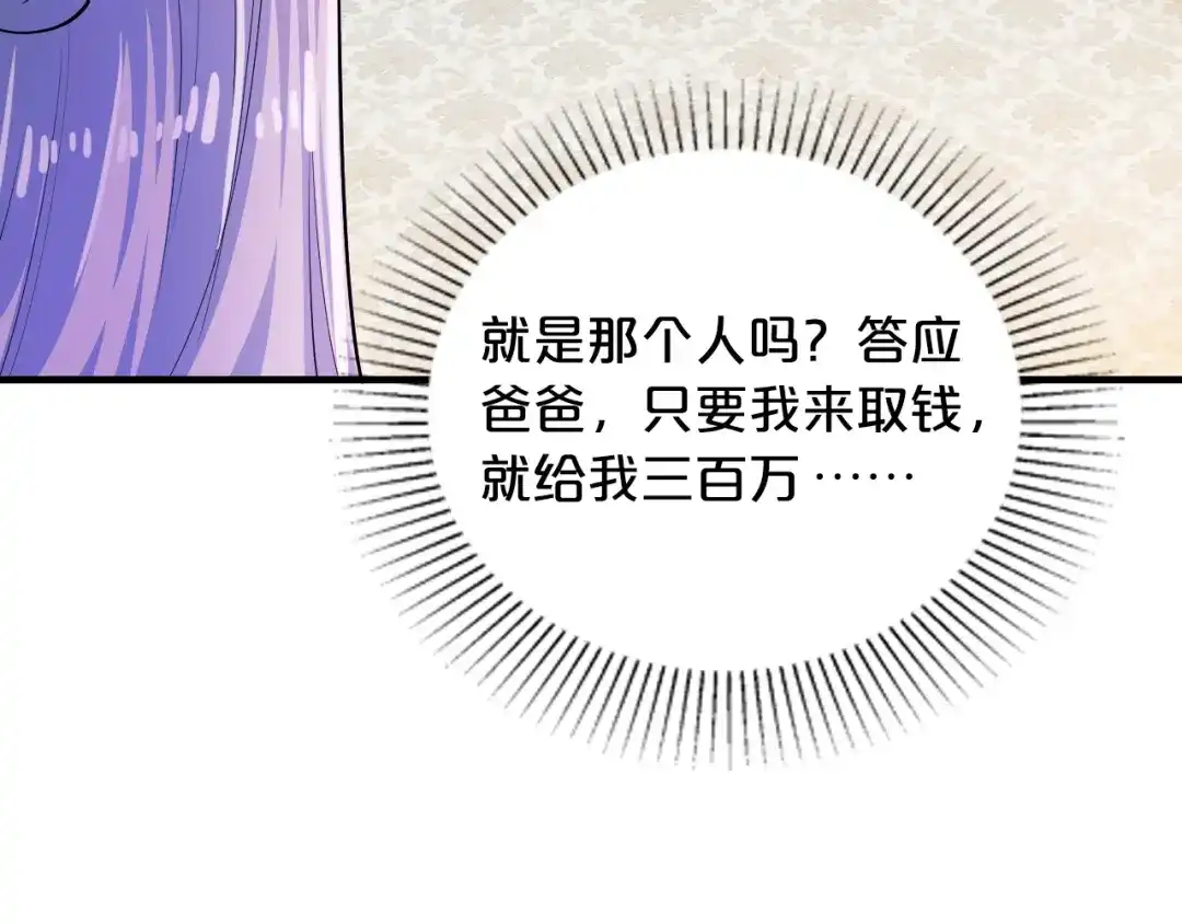《逃不掉的千亿蜜爱》第3话 滚开死渣男！ 第89页