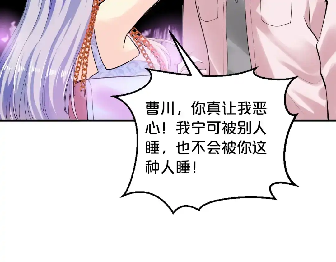 《逃不掉的千亿蜜爱》第3话 滚开死渣男！ 第69页