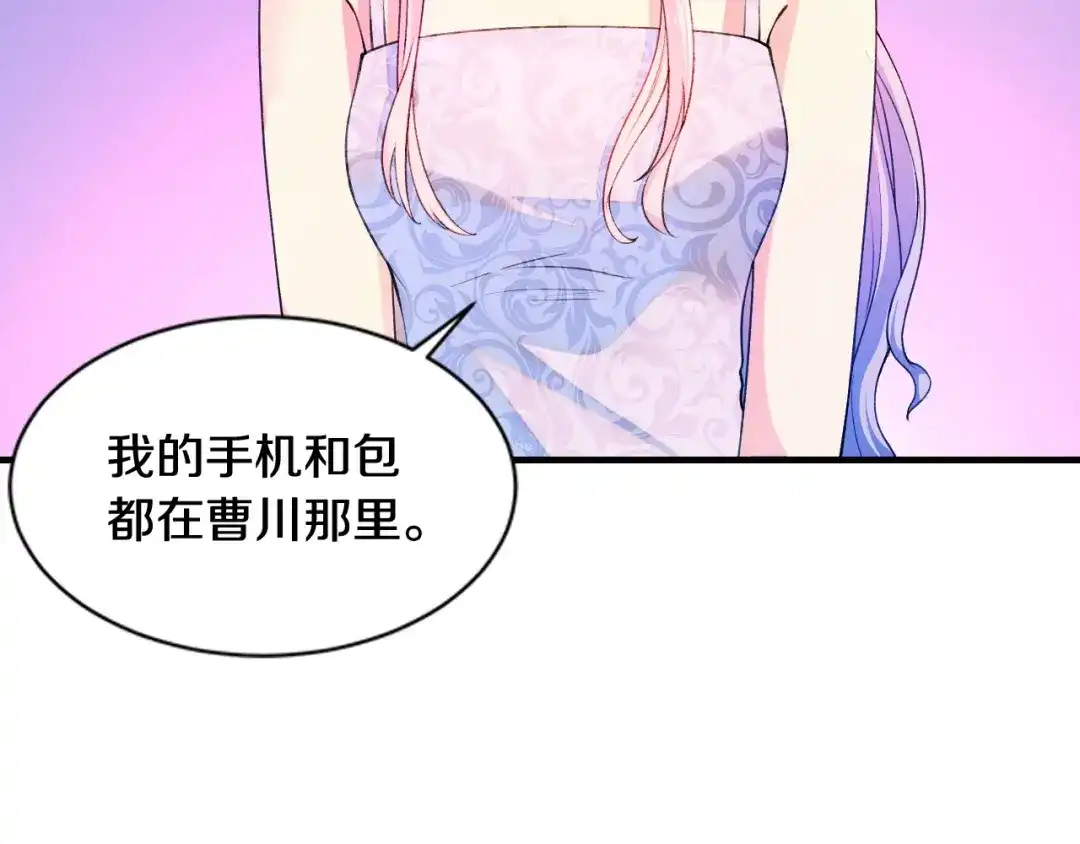 《逃不掉的千亿蜜爱》第3话 滚开死渣男！ 第9页