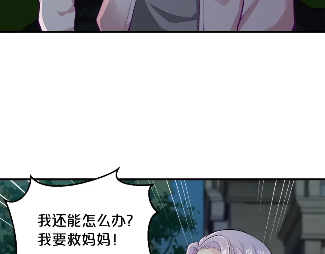 《逃不掉的千亿蜜爱》第3话 滚开死渣男！ 第62页